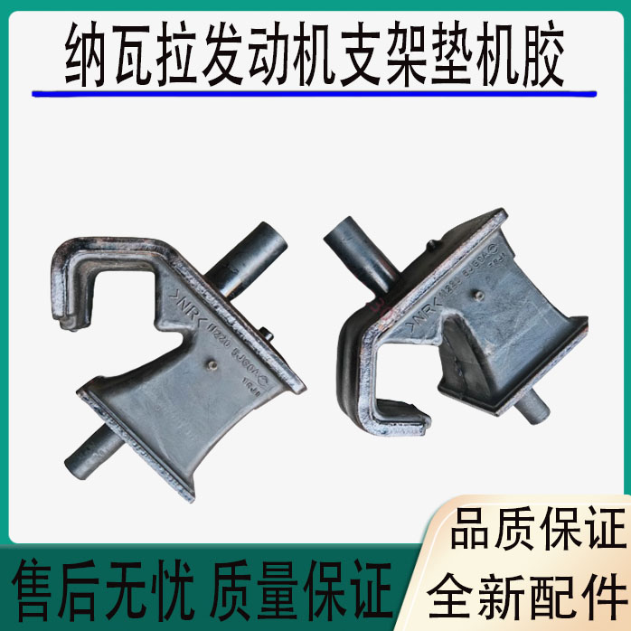 适用于郑州日产皮卡纳瓦拉发动机悬置胶垫机脚胶发动机支架垫机胶