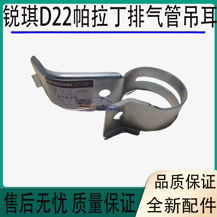 适用于东风郑州锐琪D22 帕拉丁排气管吊耳排气筒铁卡子固定支架