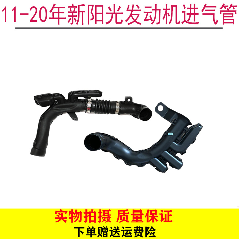 11-20年新阳光进气管发动机空气进气管 进气歧管空气格管道包邮