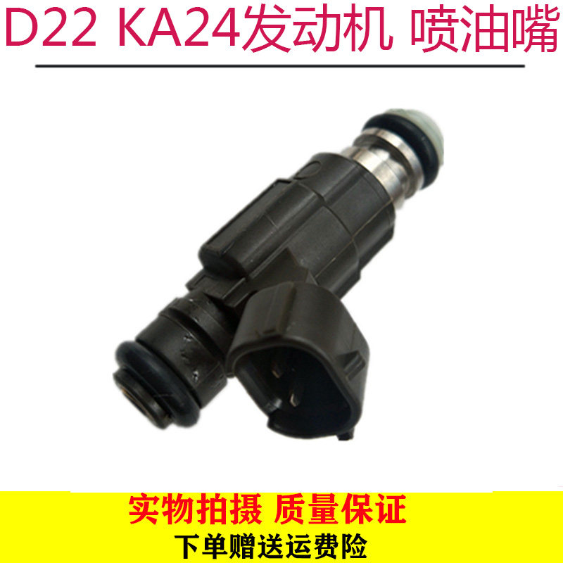 郑州汽车 越野帕拉丁 皮卡D22 KA24发动机喷油嘴回油阀包邮
