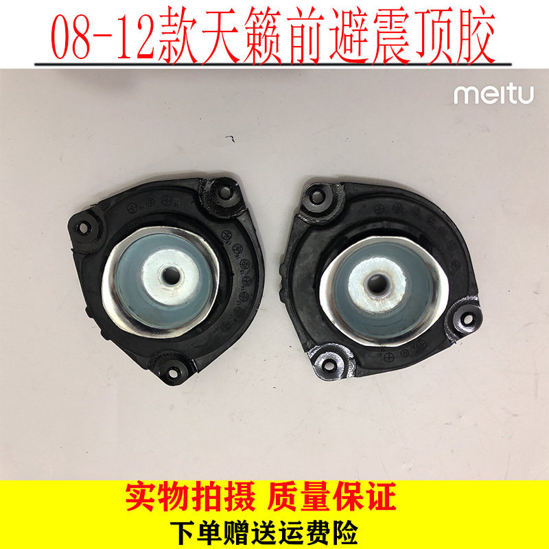 08-12年款天籁前减震器顶胶前避震机顶胶上压盖前减震器上座顶胶