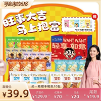 【胡可直播】旺旺FixXBody零食礼盒轻享如意旺旺零食组合端午礼盒