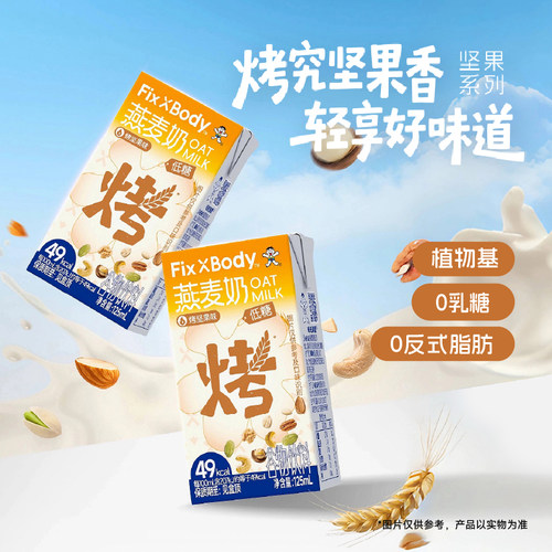 旺旺fixxbody燕麦奶坚果早餐奶