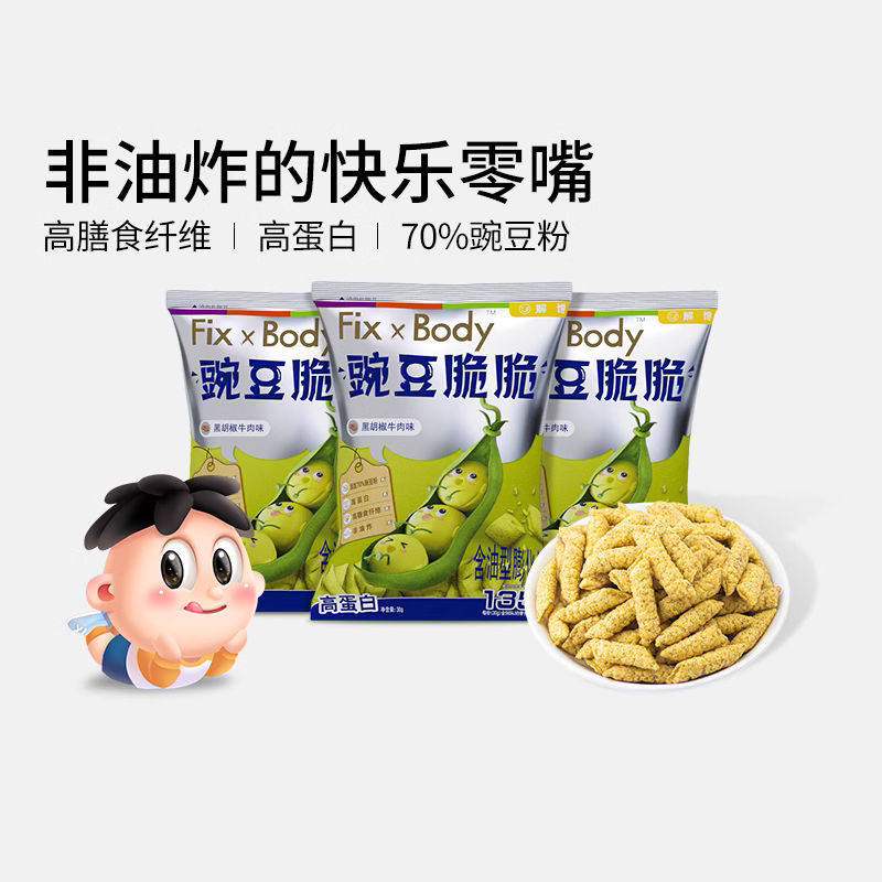 【直播专享】旺旺FixXBody豌豆脆非油炸高蛋白高纤休闲零食小吃