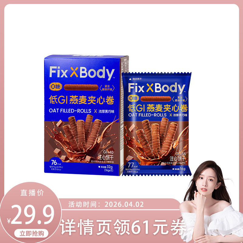 旺旺FixXBody低GI燕麦夹心卷