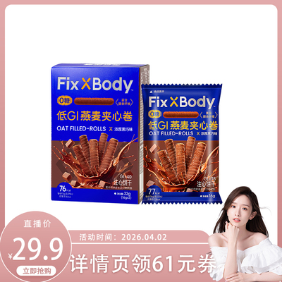 旺旺FixXBody低GI燕麦夹心卷