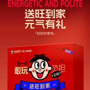 旺旺FixXBody零食礼盒旺健康零食礼盒Fix XBody 送旺到家零食礼盒