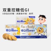 旺旺FixXBody低GI饱腹代餐全麦饼干0添加白砂糖高纤糖友孕妇零食