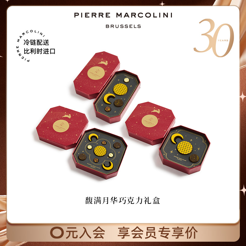 PM比利时馥满月华月饼形坚果巧克力限定巧克力礼盒节日送礼物
