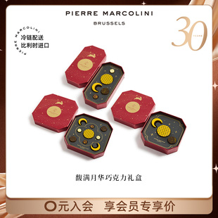PM比利時馥滿月華月餅形堅(jiān)果巧克力限定巧克力禮盒節(jié)日送禮物