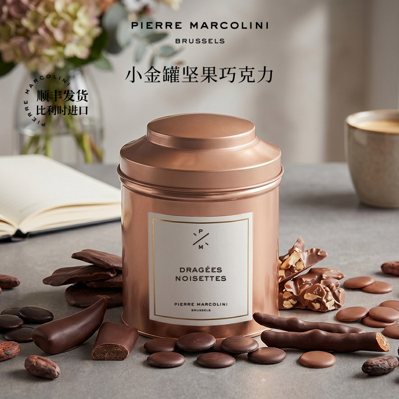 PM比利时小金罐橙皮条黑巧牛奶榛果扁桃仁巧克力高端罐装节日礼物