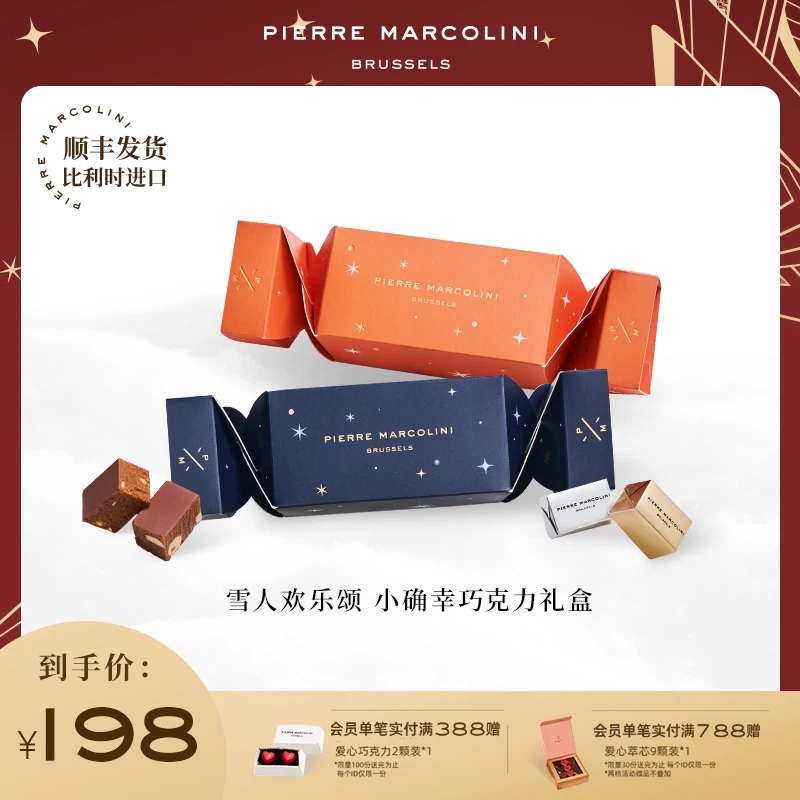 pm比利时巧克力小确幸榛果扁桃仁巧克力高端礼盒糖果零食节日送礼