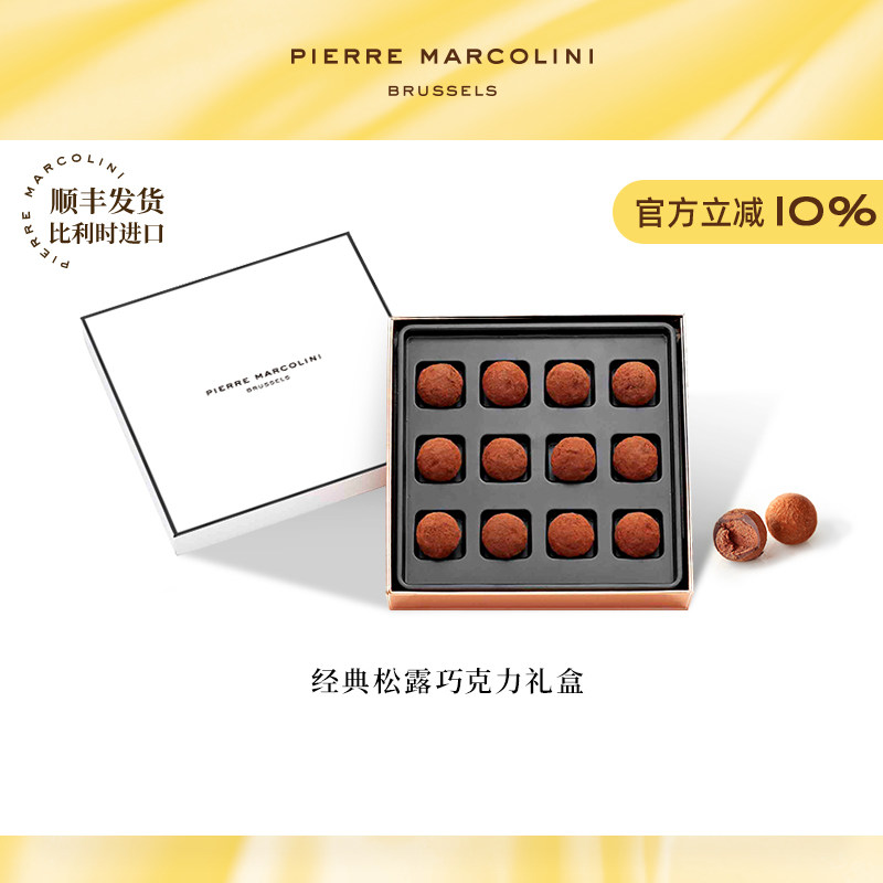 PM比利时混合松露开心果夹心巧克力高端礼盒节日送礼伴手礼生日礼