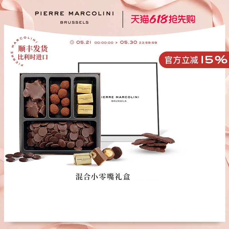 PM比利时混合零嘴橙丝坚果牛奶巧克力高端零食礼盒送礼伴手节日礼