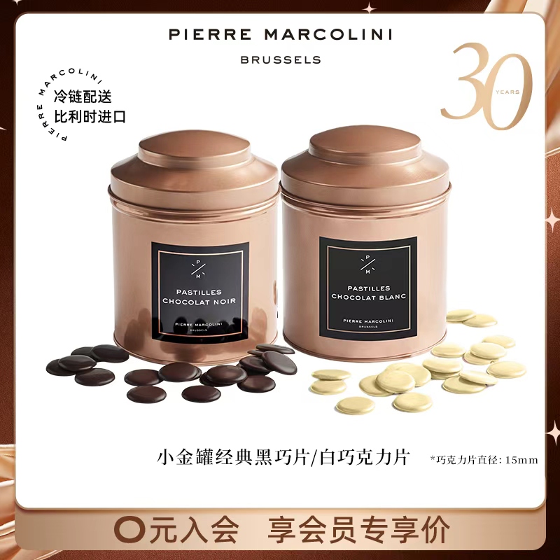 【预售付定】PM比利时小金罐黑巧白巧克力片高端休闲零食节日礼物