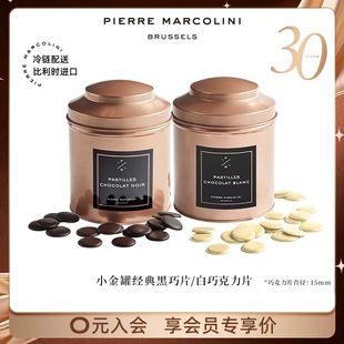 PM比利時小金罐黑巧白巧克力片高端罐裝 休閑零食伴手禮物節(jié)日送禮