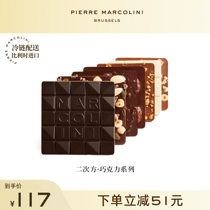 【香醇黑巧】PM比利时二次方排块黑巧坚果巧克力办公室零嘴节日礼