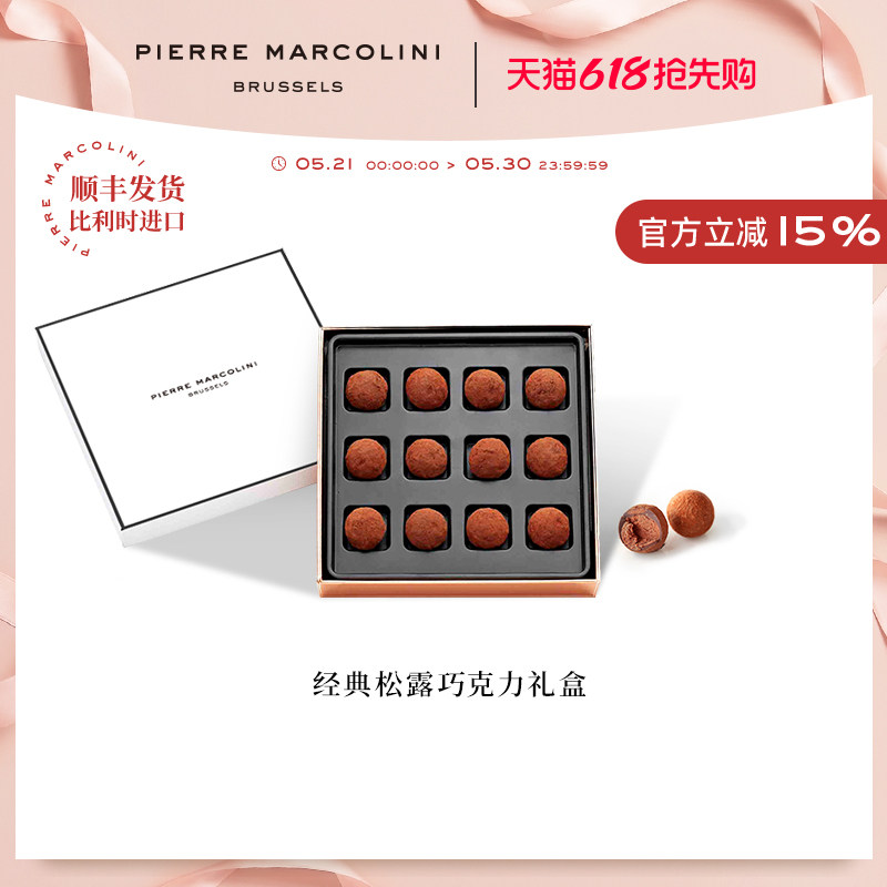 PM比利时混合松露夹心巧克力高端礼盒节日送礼物生日礼物伴手礼盒