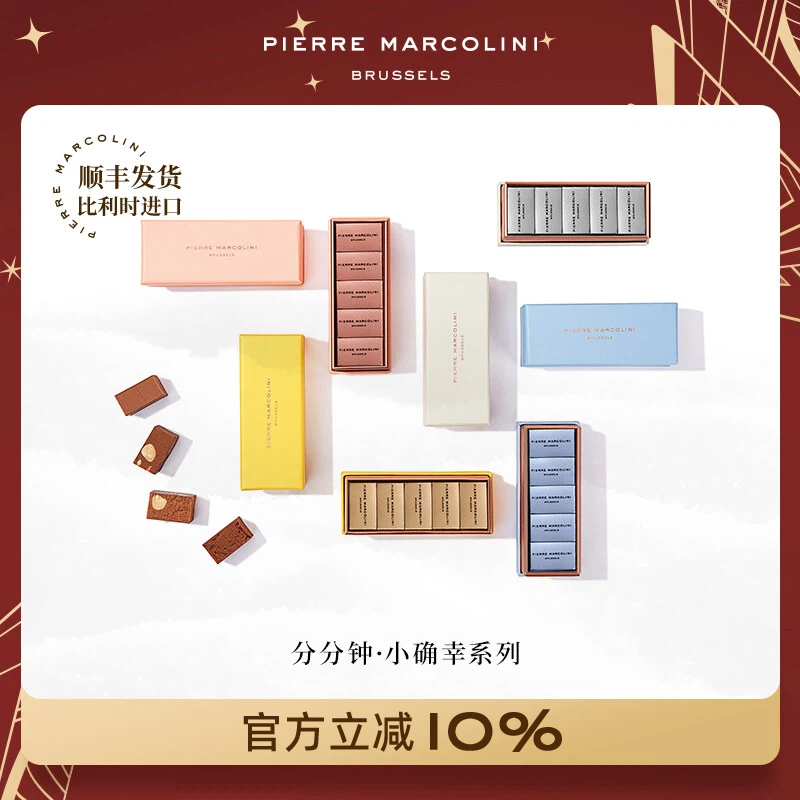 PM比利时小确幸混合巧克力礼盒
