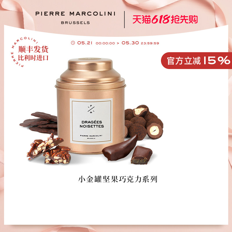 PM比利时小金罐橙皮条黑巧牛奶坚果巧克力高端罐装节日礼伴手礼