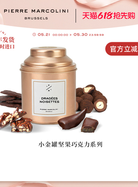 PM比利时小金罐橙皮条黑巧牛奶坚果巧克力高端罐装节日礼伴手礼