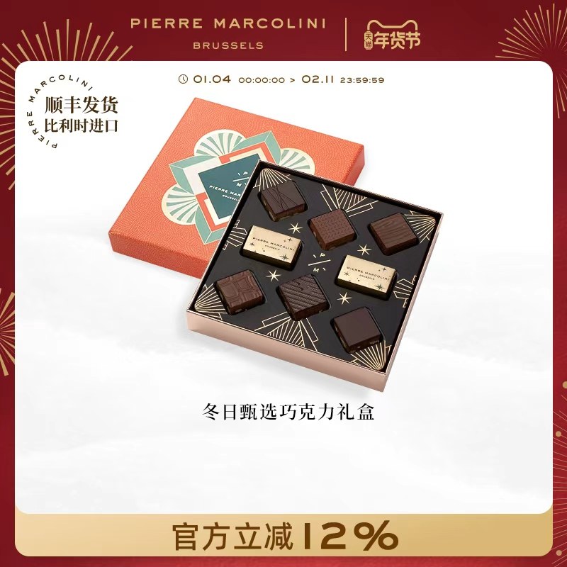 PM比利时巧克力冬日甄选树形坚果夹心巧克力礼盒节日礼物生日礼物