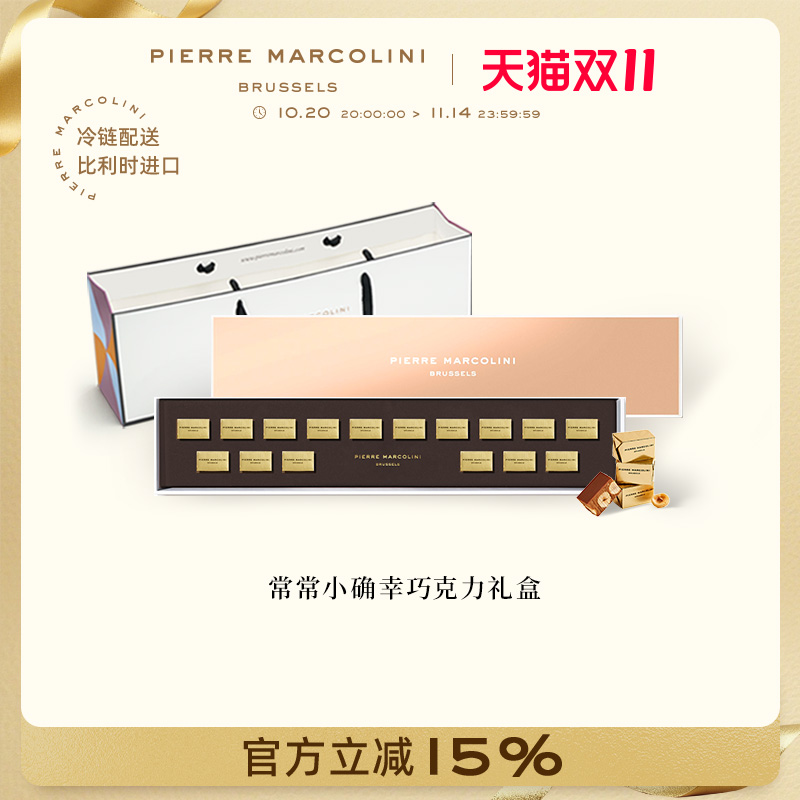 PM常常小确幸榛果巧克力长礼盒