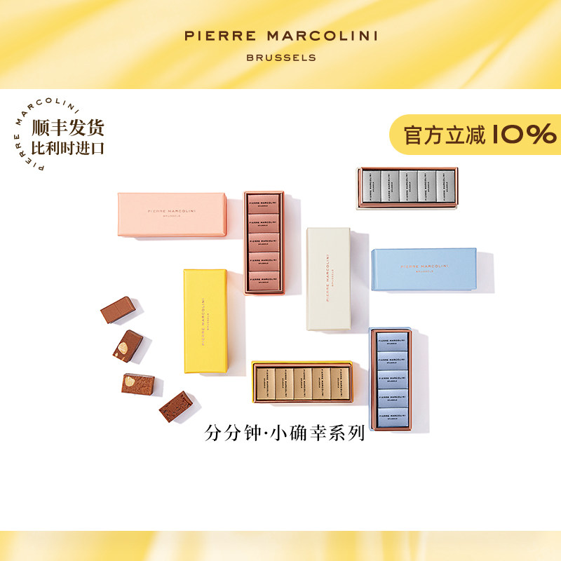 PM比利时小确幸混合榛果扁桃仁牛奶巧克力高端礼盒伴手礼节日礼物