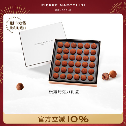 PM比利时松露巧克力礼盒