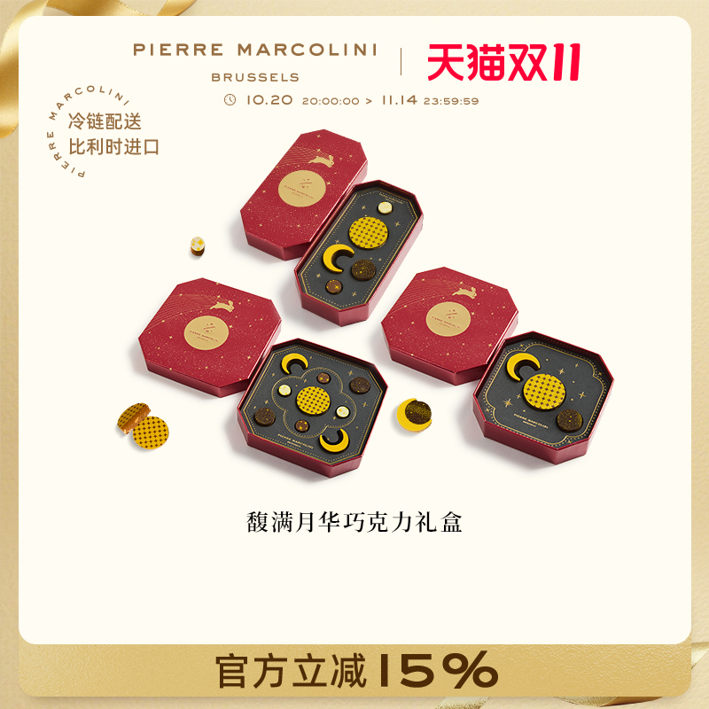 PM比利时馥满月华月饼形坚果巧克力限定巧克力礼盒节日送礼物