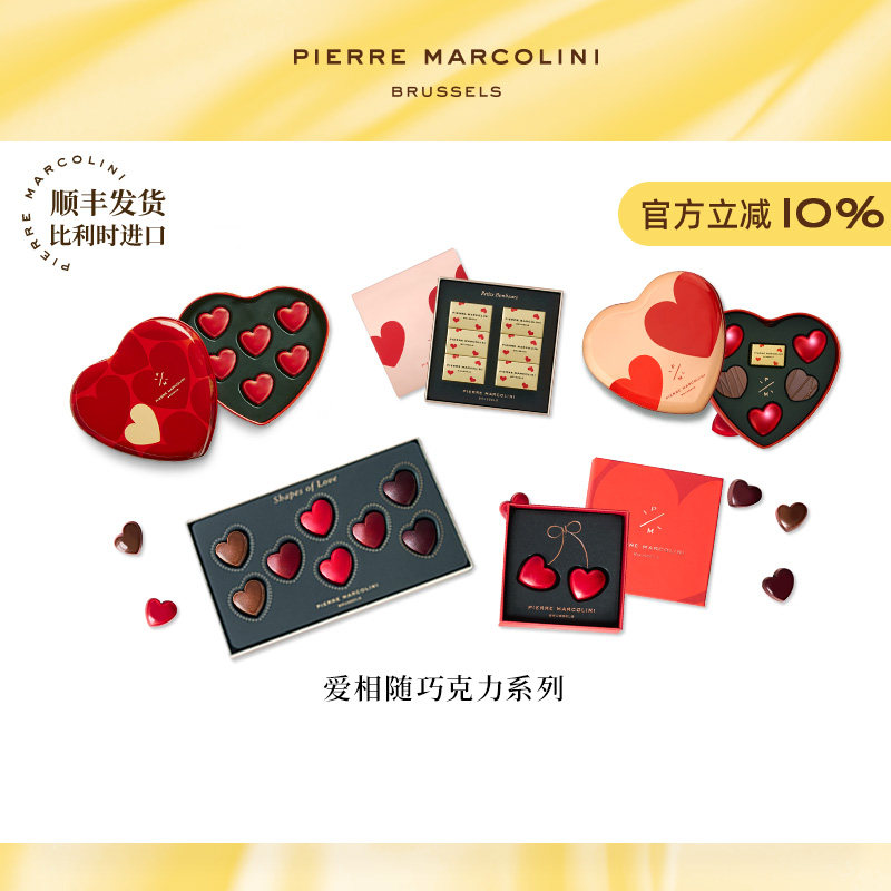 PM比利时爱相随夹心巧克力爱心铁盒高端礼盒情人节礼物送女友礼物