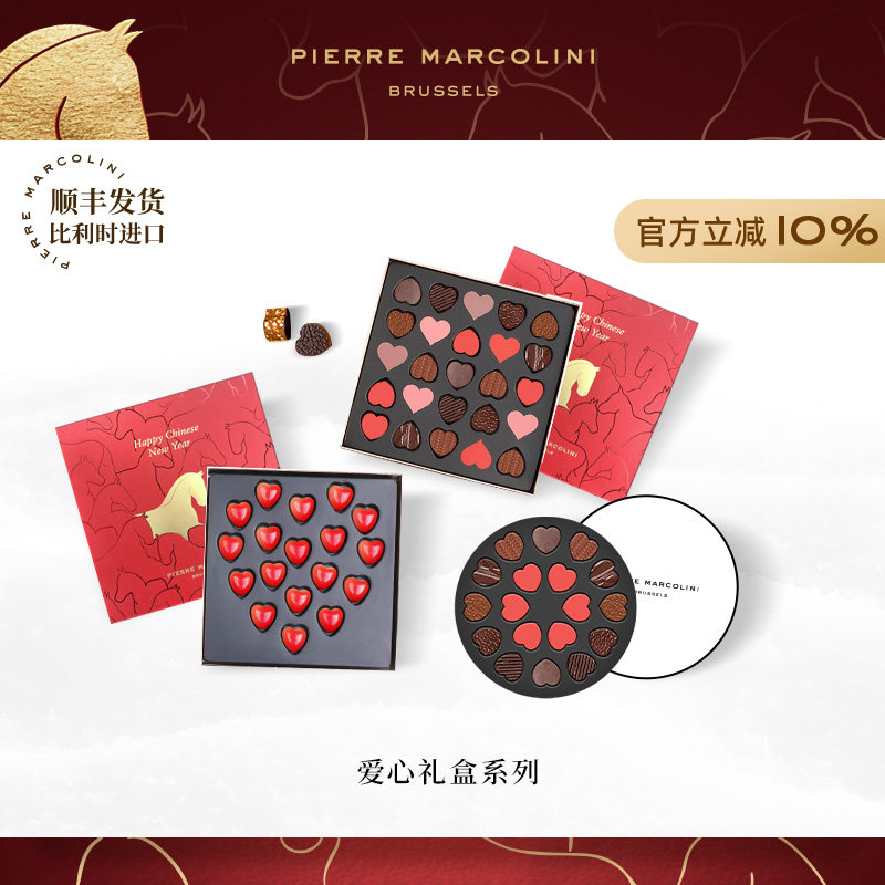 PM比利时高端经典爱心系列心形坚果巧克力礼盒节日送礼情人节礼盒