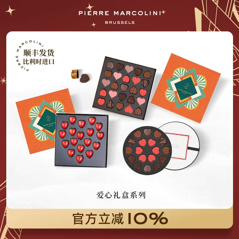 PM比利时爱心巧克力礼盒装
