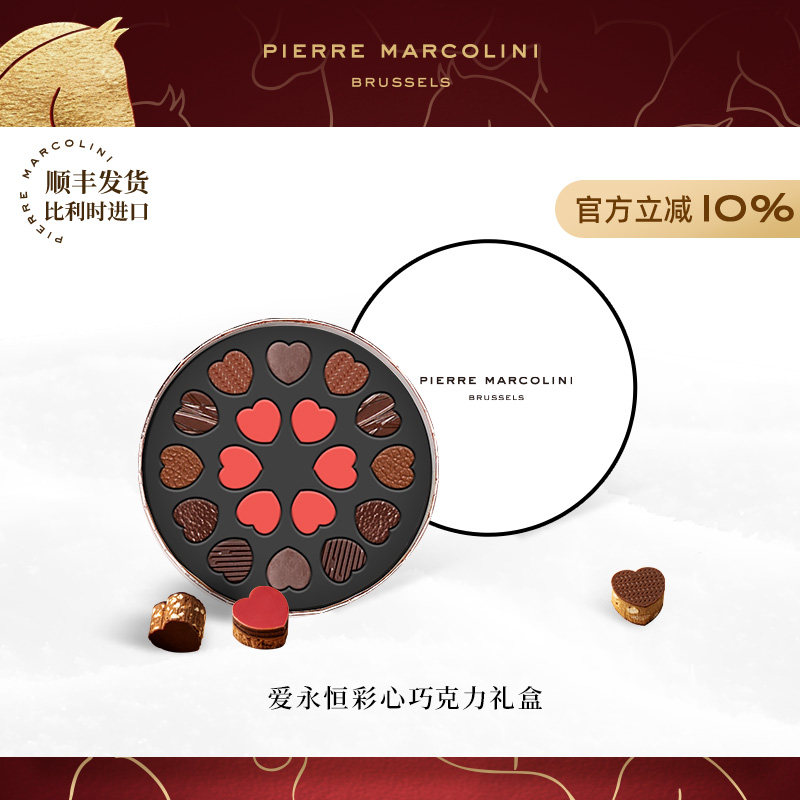 PM比利时爱永恒心形萃心夹心坚果巧克力高端节日送礼物情人节礼盒