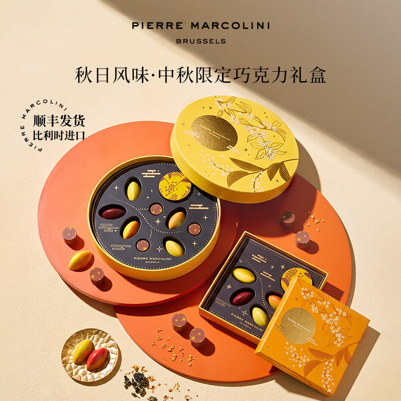 【新品】PM比利时中秋限定月饼形坚果巧克力礼盒节日送礼中秋送礼
