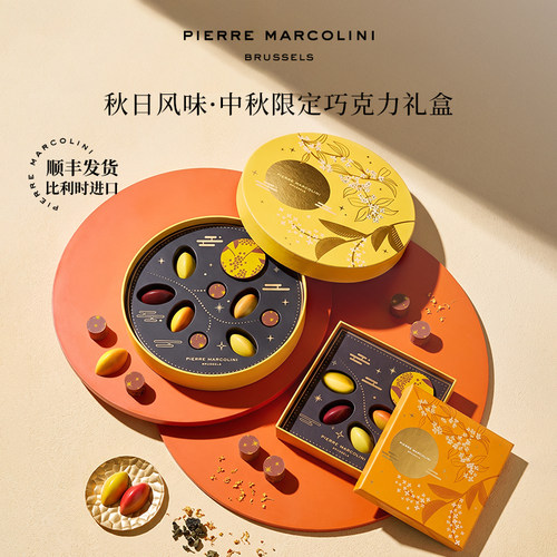 【新品中秋送礼】PM比利时中秋限定月饼形坚果巧克力礼盒节日礼物