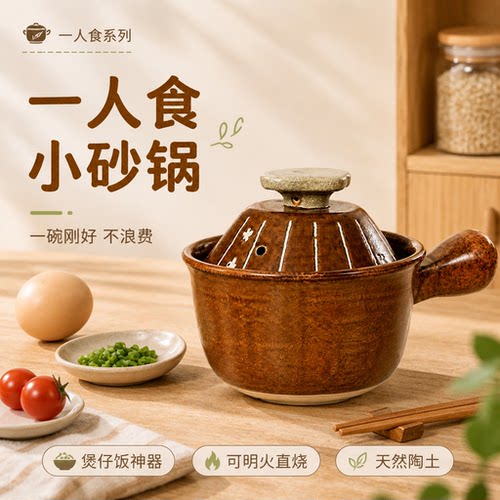 宝宝辅食|一人食小砂锅带把手