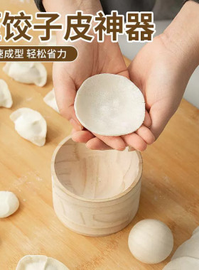 家用实木擀饺子皮模具