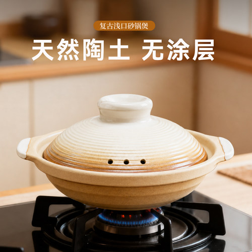 【天然陶土】复古无涂层浅口砂锅