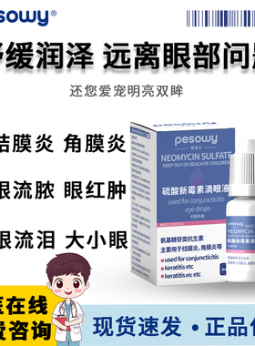 拜宠卫宠物犬猫咪狗狗硫酸新霉素滴眼液8ml用眼泪眼屎多眼睛发红
