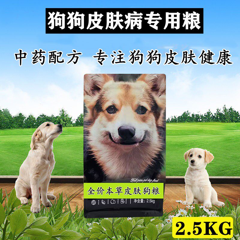 全价皮肤病狗粮狗狗皮肤病处方粮狗癣宠物真菌细菌治疗犬低敏配方