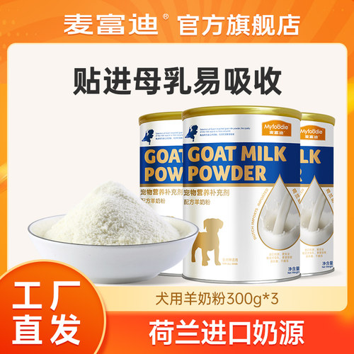犬用羊奶粉300g幼犬小奶狗狗