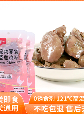 可奈雅KENAIYA蒸煮鸡肝猫咪狗狗吃的宠物零食小猫小狗用熟旗舰店