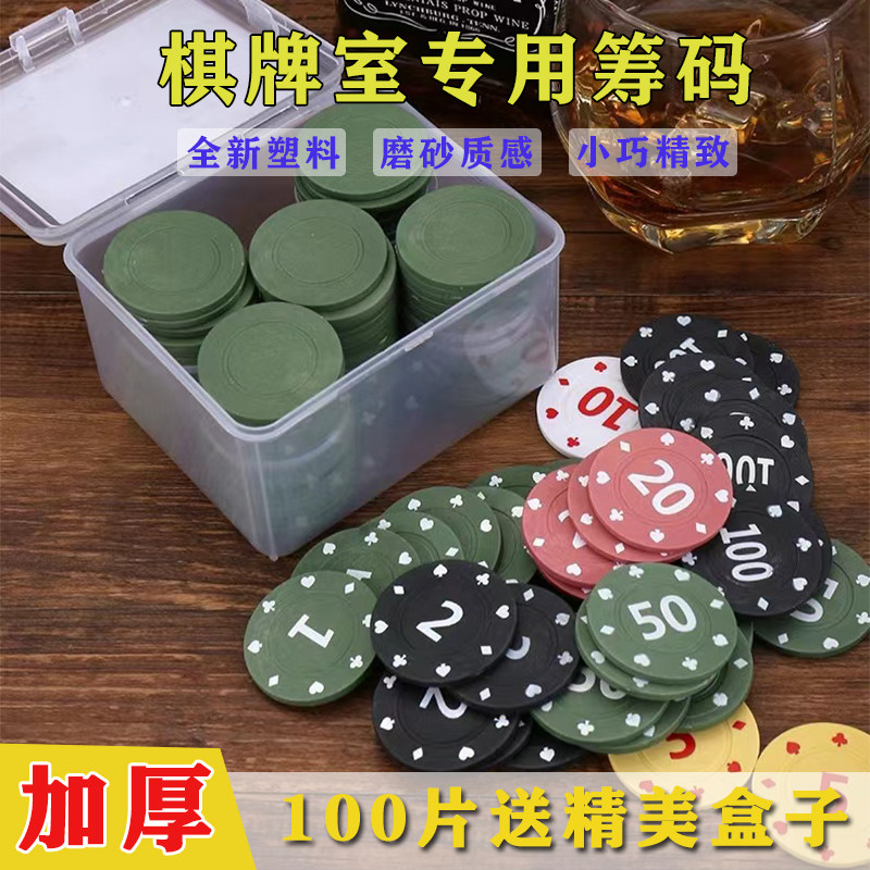筹码棋牌室专用麻将筹码卡片德州图片