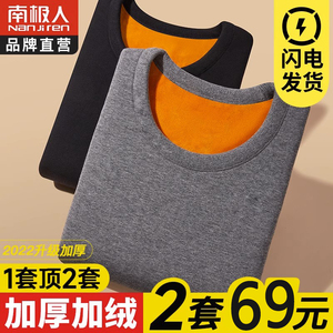 南极人保暖内衣男士加厚加绒德冬季发热青年秋衣秋裤套装防寒大码