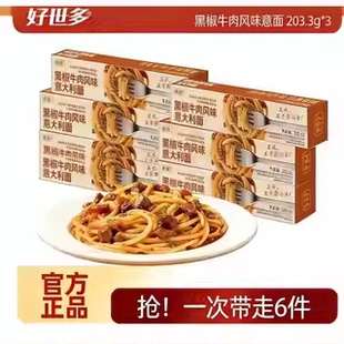好世多风味意大利面番茄肉酱盒装速食早晚餐家用餐桌必备