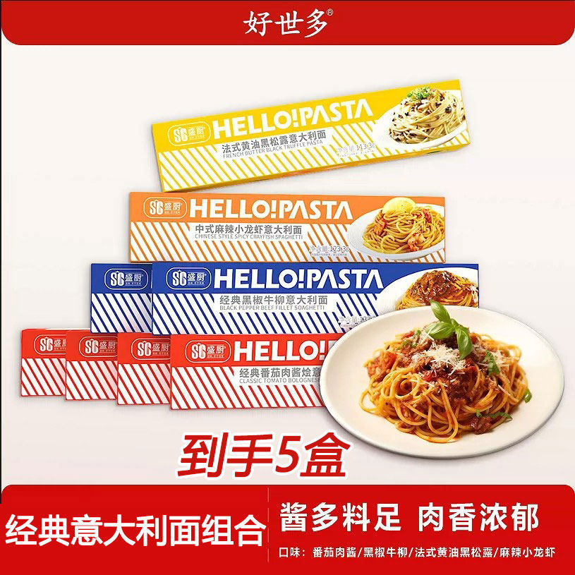 好世多意大利面5盒装多肉多酱版图片