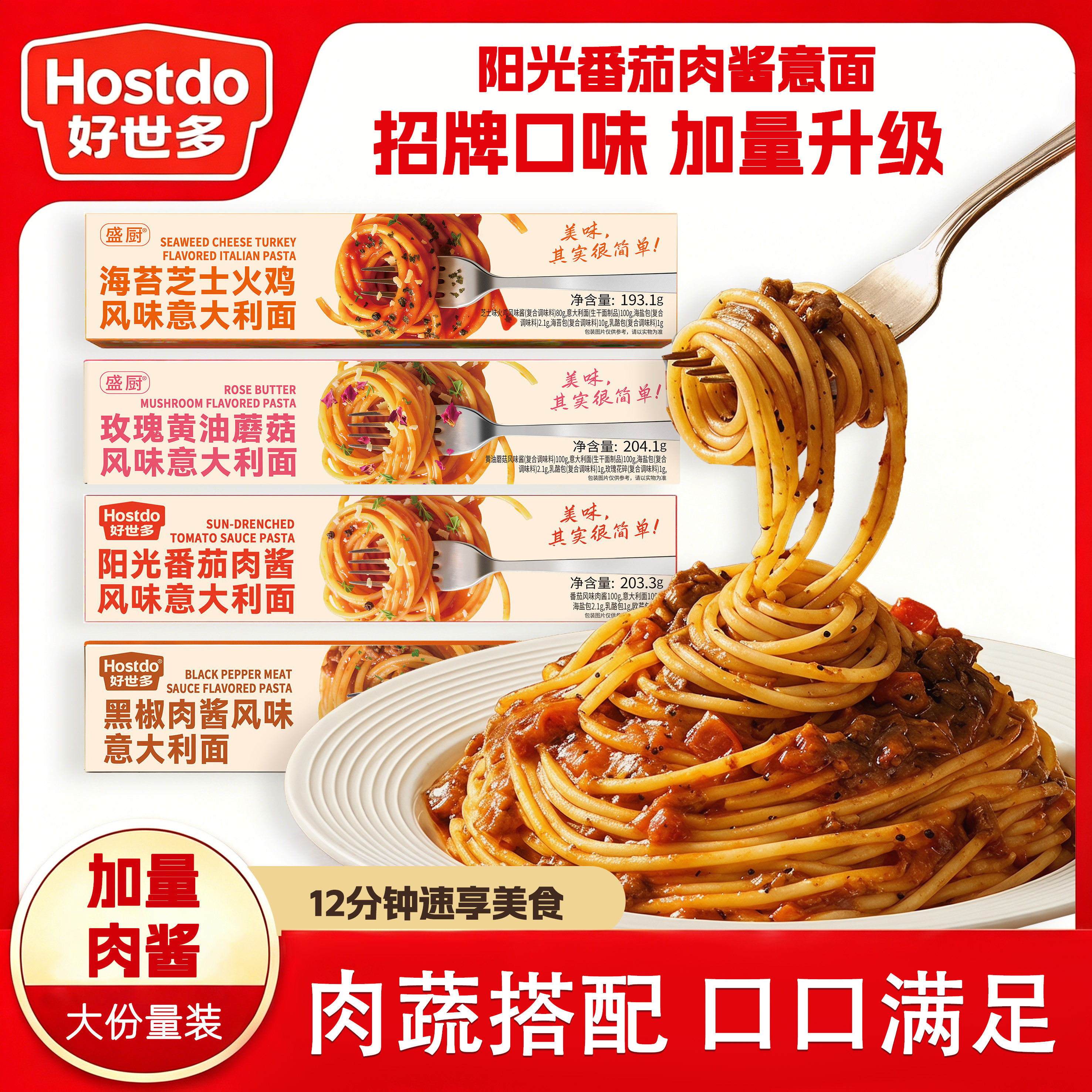 好世多风味意大利面旗舰经典番茄肉酱盒装速食早晚餐家用餐桌必备