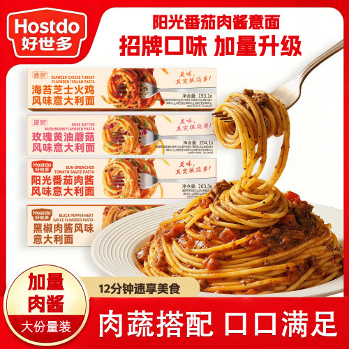 好世多意大利面速食超方便