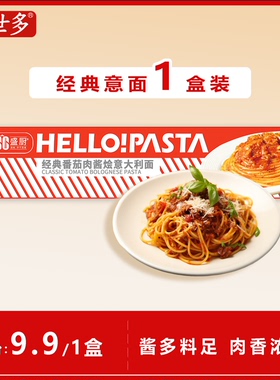 好世多意大利意面番茄肉酱黑椒黄油黑松露意面01